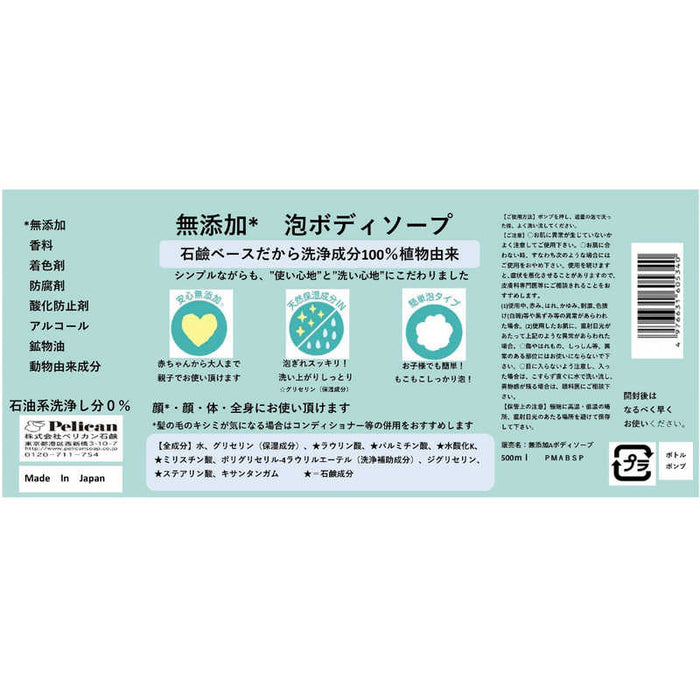 PELICAN Additive-free Foam Body Soap 500ml