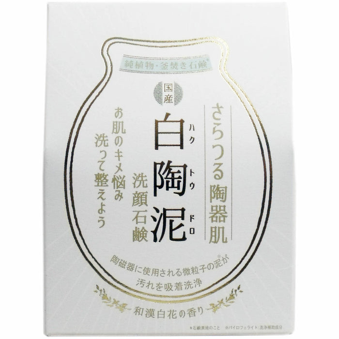 PELICAN White Clay Facial Soap 100g