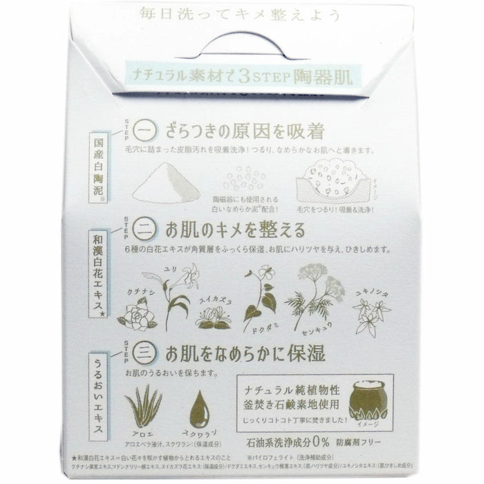 PELICAN White Clay Facial Soap 100g